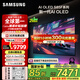 三星（SAMSUNG）55S85F 55英寸 OLED AI電視 超薄4K 120Hz 無(wú)開(kāi)機(jī)廣告 QA55S85FAEXXZ咨詢(xún)客服享補(bǔ)貼【金晨推薦】