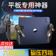 GUIG平板吃雞神器平板專(zhuān)用ipad吃雞神器六指肩鍵物理按鍵絕地求生游戲手托握把輔助外掛神器 黑色【6指聯(lián)動(dòng)丨平板吃雞丨機械手感】