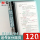晨光活頁(yè)本b5橫線筆記本本子初中生高中生專用大學(xué)生考研不硌手可拆卸替換紙加厚活頁(yè)本空白方格活頁(yè)紙 【B5橫線】白色1本+1替芯