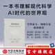 何為科學(xué) 科學(xué)是什么，科學(xué)不是什么 亞當 弗蘭克等著(zhù) 中信出版社圖書(shū)