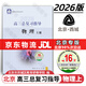 北京西城2026高三總復(fù)習(xí)指導(dǎo)測試 北京西城 學(xué)習(xí)探究診斷 語文數(shù)學(xué)英語物理化學(xué)思想政治歷史地理生物 高三上冊總復(fù)習(xí)指導(dǎo)【物理】2026