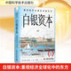 白銀資本 重視經(jīng)濟(jì)全球化中的東方 (德)貢德·弗蘭克 著 劉北成 譯 精裝 中國科學(xué)技術(shù)出版社 書籍