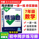 2026萬(wàn)唯中考同步基礎題情境題七年級數學(xué)上冊人教版同步練習冊