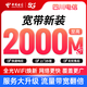 中國電信四川電信2000M美好家寬帶新裝辦理安裝聯(lián)通移動(dòng)家用 融合149新裝