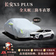 鑫盛凌長(cháng)安車(chē)衣全車(chē)罩深藍專(zhuān)用汽車(chē)防曬罩啟源車(chē)用防雨防水車(chē)罩歐尚全罩 長(cháng)安X5 PLUS車(chē)衣全車(chē)罩【撕壞白送】 全天候三防【防雨防曬防剮蹭】汽車(chē)車(chē)衣全車(chē)罩