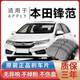 適用本田鋒范剎車片原裝陶瓷原廠18款17款15前剎車片后剎車皮改裝 前輪四片