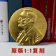 熙旺諾貝爾獎牌生理醫學(xué)文學(xué)獎獎?wù)录o念章原版1:1復制3D立體浮雕人像物理獎和平獎經(jīng)濟學(xué)獎紀念章定制 生理學(xué)或醫學(xué)獎1枚-金色