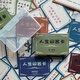 溥畔卡牌人生卡牌游戲當(dāng)鋪卡牌人生選擇游戲卡牌桃花塢同款桌 人生問(wèn)答卡[隨機(jī)10個(gè)問(wèn)題-無(wú)盒]