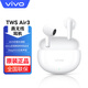 vivo tws Air 3原裝藍牙耳機真無線AI通話降噪運動立體聲游戲低延遲跑步音樂iqoo適用于蘋果華為 vivo TWS Air3云朵白