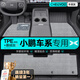 車麗友專用于小鵬m03 p7 + p5 g9 g3 g6腳墊全包圍TPE后備箱墊i汽車配件 【雙層耐磨款】TPE腳墊+慕絨絲灰 小鵬Mona M03 定制