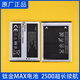 原裝大鈦金MAX主機(jī)電池2500mAh毫安 9.25Wh 睿金MAX手機(jī)電池 3.7V 2500mAh 原裝鈦金主機(jī)電池