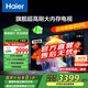 海爾（Haier）85H6 Pro升級版 85英寸電視 4K超高清240Hz全面屏6GB+64GB大屏智能平板電視機以舊換新85H6A Pro 85英寸