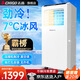 志高（CHIGO）移動(dòng)空調(diào)單冷暖型 空調(diào)一體機(jī)免外機(jī)免排水免安裝小空調(diào)可移動(dòng)式空調(diào)廚房客廳出租房立式制冷空調(diào) 大1.5匹 冷暖-25年新冷暖兩用