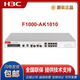 華三（H3C）F1000-AK1010/1020/1030/9110/9210/1150/1160/1170/1180/1242/1272/1252/1262/1342/1352防火墻 LIS-F10