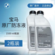 寶馬（BMW）原廠(chǎng)汽車(chē)防凍液 發(fā)動(dòng)機冷卻液 冷凍液 -40度 1500ml 1.5L -40℃ 綠色 防凍液 2瓶套裝 防凍液1.5L