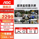 AOC監(jiān)控專用顯示器/商用電視開關(guān)機無廣告家用臥室客房全高清監(jiān)視器大屏可壁掛墻【支持7*24小時 】 【新】55J2-Q 55英寸 4K純顯電視/壁掛