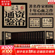 柏楊白話版資治通鑒 全72冊(cè) 十八部 精裝典藏版 柏楊十年心血之作 鐵凝 陳忠實(shí) 馮驥才 金庸 唐德剛 劉文瑞盛譽(yù) 柏楊白話版資治通鑒18部 72冊(cè)(升級(jí)版)