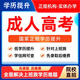上班族學(xué)歷提升小自考成考國家開放大學(xué)?？拼髮：诒究瞥扇烁呖颊鎸嵨膽{學(xué)信網(wǎng)可查 【熱門院校】 【熱門專業(yè)】