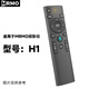 MRMO投影儀遙控器，適用于H1/K8/A80/RX10投影儀 H1遙控器