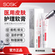 SOSK康德西醫(yī)用皮膚護(hù)理軟膏濕疹皮炎創(chuàng)面護(hù)理膏 單支體驗(yàn)裝