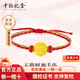 中銀億金黃金足金999五路財神轉(zhuǎn)運珠手串紅手繩情人禮物送女友送老婆 金重1.5g