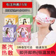 2025款蒸汽眼罩葉黃素遮光熱敷緩解眼疲勞睡眠專(zhuān)用護眼貼 30片裝