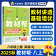 2025秋教材幫初中同步講解八年級(jí)上冊(cè)八上8年級(jí)英語(yǔ)RJ人教 天星教育2026新版