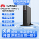 UPS不間斷電源華為2000-H-10KRTL-L機(jī)架式10KVA在線高頻外接電池 UPS2000-H-10KRTL-L