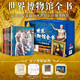 世界博物館全書(shū)全10冊 贈【藏書(shū)票+鮮章+《遺落的瑰寶-大英博物館篇》別冊+文物音頻+禮盒】10個(gè)博物館國寶繪畫(huà)畫(huà)集畫(huà)冊更有流落海外國寶介紹盧浮宮博物館梵蒂岡博物館烏菲齊美術(shù)館東京國立博物館柏林博物館