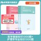 粉筆事業(yè)編2024醫(yī)療衛(wèi)生系統(tǒng)公開招聘考試題庫醫(yī)學基礎(chǔ)知識1000題醫(yī)學基礎(chǔ)知識事業(yè)編考試醫(yī)招真題模擬題河南貴州安徽浙江 醫(yī)學基礎(chǔ)知識1000題+護理學專業(yè)知識1000題