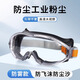 角磨機護目鏡 工業(yè)切割打磨眼鏡 防飛濺粉塵霧霾 騎行防風(fēng)眼罩 全封閉式勞保護眼睛 【黑色】高清防霧護目鏡*1