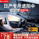 私人訂做汽車遮陽(yáng)傘車內(nèi)前擋風(fēng)玻璃防曬遮陽(yáng)隔熱遮光簾定制款2025新款 日產(chǎn)軒逸天籟逍客奇駿樓蘭藍(lán)鳥