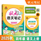 2025秋狀元筆記 小學(xué)語文四年級(jí)上冊(cè) 人教版4年級(jí)課堂筆記知識(shí)點(diǎn)講解視頻課教材解讀隨堂學(xué)霸筆記