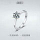 DREUD色莫桑石鉆戒1克拉經(jīng)典情侶對(duì)戒男女求結(jié)婚戒指情人節(jié)七夕送女友 50分莫桑鉆戒（GRA證書+禮盒） 開口可調(diào)節(jié)（刻字其它聯(lián)系客服）