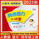 2025秋新版 江蘇專(zhuān)版 亮點(diǎn)給力大試卷四年級上冊語(yǔ)文人教部編江蘇地區專(zhuān)用課本同步測試卷單元期中