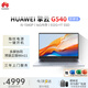 華為（HUAWEI）擎云G540 Gen2 14英寸輕薄商務(wù)筆記本電腦I5-1340P/16G/512G+1T雙硬盤/office/皓月銀/定制