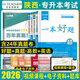 【贈真題】2026年好老師一本好題陜西專升本2025歷年真題英語詞匯教材資料必刷題文理科高等數(shù)學大學語文模擬試卷普通高校統(tǒng)招陜西省統(tǒng)招專升本考試用書一本好詞網(wǎng)課 一本好題+真題理科【高等數(shù)學+大學英語