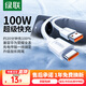 綠聯(lián)Type-C數(shù)據(jù)線6A適用華為榮耀100W/88W/66W超級快充充電線Mate70Pro/50/60/Pura70小米安卓手機平板 1米【爆款推薦】6A白色膠殼款