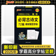 2025年新印刷晨讀晚練字帖楷體高中新課標(biāo)背誦古詩文72篇通用版含文化常識(shí)理解性默寫練字帖高考考點(diǎn)高一高二高三描紅練字pass綠卡圖書 字帖古詩文72篇