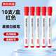 京東京造【熱門(mén)商品】易擦白板筆紅色10支裝 老師教學(xué)辦公會(huì )議 耐磨可擦易擦黑板筆可擦筆JD1703