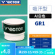威克多（VICTOR）勝利羽毛球拍防滑手膠 GR1 舒適緩震吸汗帶球拍手柄握把膠纏繞帶 GR1 白色A 1條裝
