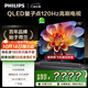 飛利浦（PHILIPS）75英寸 4K超高清智慧全面屏 QLED量子點(diǎn)120Hz 3+64G 液晶平板電視機 75PQF8599/T3