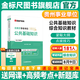 金標(biāo)尺2025年貴州省事業(yè)單位考試用書事業(yè)編公共基礎(chǔ)知識教材歷年真題試卷題庫貴州三支一扶考試事業(yè)編考試綜合知識興仁貞豐冊亨清鎮(zhèn)從江印江凱里天柱岑鞏仁懷黔西南州開陽金沙六盤水水城區(qū)望謨縣畢節(jié)織金 貴州公