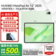 華為平板電腦MatePad Air12英寸2025國家補貼 鴻蒙AI 2.8K高刷超清全面屏 柔光版丨12+256GB WIFI 草木綠 官方標配+禮品【曬單送禮】