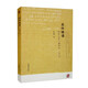 名作細讀——微觀(guān)分析個(gè)案研究（修訂版）（白馬湖書(shū)系）孫紹振