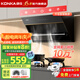 康佳（KONKA）抽油煙機家用 25m3側吸油煙機大吸力 廚房吸煙機 智能操控 一鍵清洗KC01C 【經(jīng)典二代KC01C】21風(fēng)量爆炒
