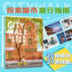 CITYWALK在這些城市隨便走走 熱門(mén)城市指南孤獨星球作者團隊全新打造