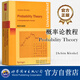 概率論教程(英文版) Probability Theory/Achim Klenke 現(xiàn)代概率論及其測度論應(yīng)用基礎(chǔ)教程數(shù)學(xué)經(jīng)典教材 世界圖書出版公司