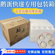 威爾基鵝蛋防震蛋托包裝盒含鵝蛋托快遞專用泡沫盒子防摔運輸箱大號箱子 鵝蛋托+紙盒*24枚 29*22.5*23.2cm