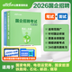 國企筆試題庫國企面試一本通中公2026國企招聘考試筆試一本通教材 2026國企筆試一本通+面試一本通 2本